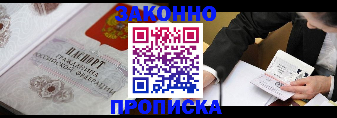 временная прописка в Печорах